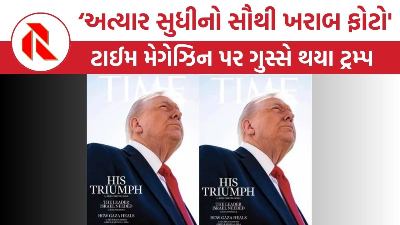 Trump on Time Magazine: ‘મારા વાળ ગાયબ કરી નાખ્યા, અત્યાર સુધીનો સૌથી ખરાબ ફોટો’… ડોનાલ્ડ ટ્રમ્પ ટાઇમ મેગેઝિન પર કેમ ભડક્યા?
