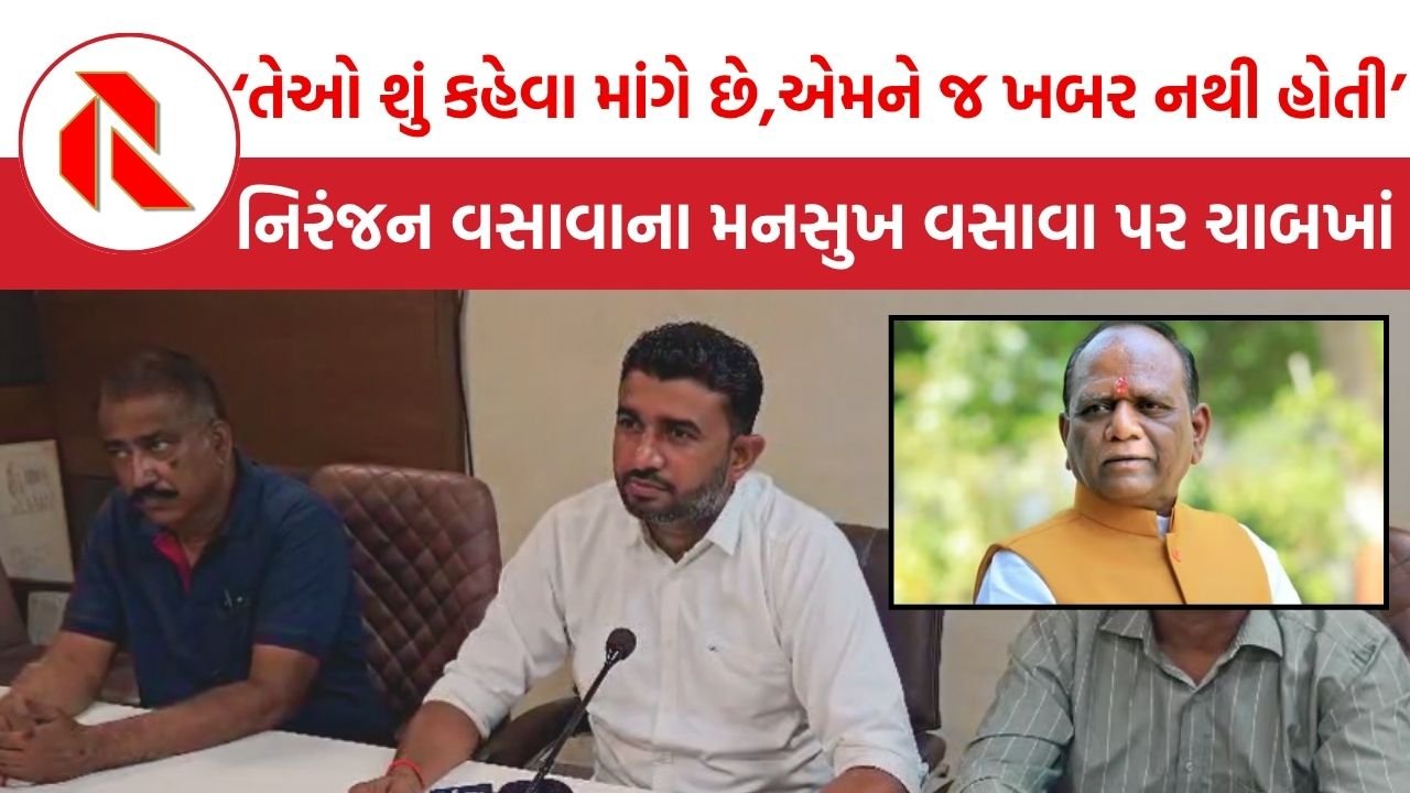 Narmada:”મનસુખ વસાવા શું કહેવા માંગે છે, એમને જ ખબર નથી હોતી” નિરંજન વસાવાના મનસુખ વસાવા પર ચાબખાં