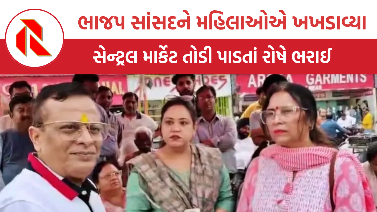 UP: ભાજપ સાંસદને મહિલાઓએ ખખડાવ્યા, મેરઠ સેન્ટ્રલ માર્કેટ તોડી પાડતાં રોષે ભરાઈ