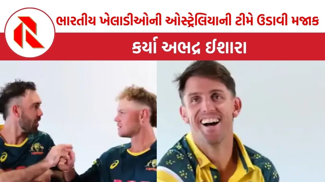 IND vs AUS ODI: ભારતીય ખેલાડીઓની ઓસ્ટ્રેલિયાની ટીમે ઉડાવી મજાક, પાકિસ્તાની ટીમ સાથે હાથ નહિ મિલાવવા મુદ્દે કર્યા અભદ્ર ઈશારા