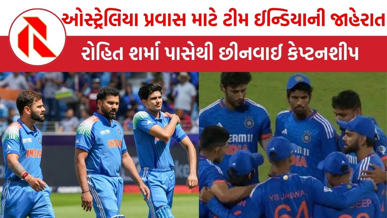 India Squad :  ઓસ્ટ્રેલિયા પ્રવાસ માટે ભારતીય ટીમની જાહેરાત, શુભમન ગિલ કેપ્ટન,રોહિત-કોહલીની વાપસી