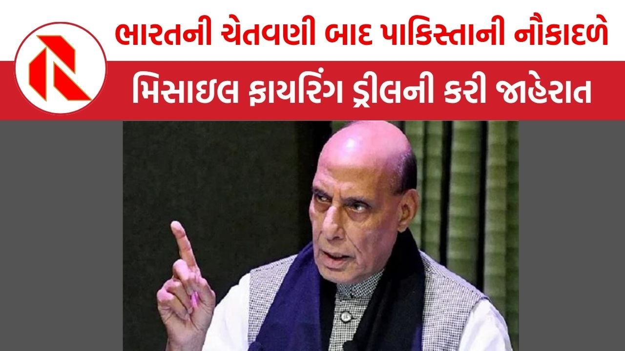 ‘પાકિસ્તાન યાદ રાખે કરાચીનો રસ્તો ગુજરાતના સર ક્રીકમાંથી પસાર થાય છે’, રાજનાથ સિંહના નિવેદનથી ખળભળાટ