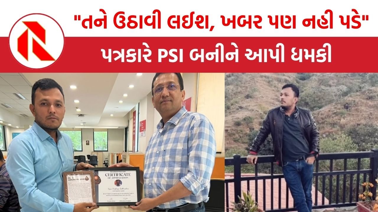 Ahmedabad: તોડબાજ પત્રકાર દીર્ઘાયુ વ્યાસ સામે વધુ એક ફરિયાદ, રિવોલ્વર બતાવી દુષ્કર્મ અને એટ્રોસિટી કેસમાં ફસાવી દેવાની આપી ધમકી
