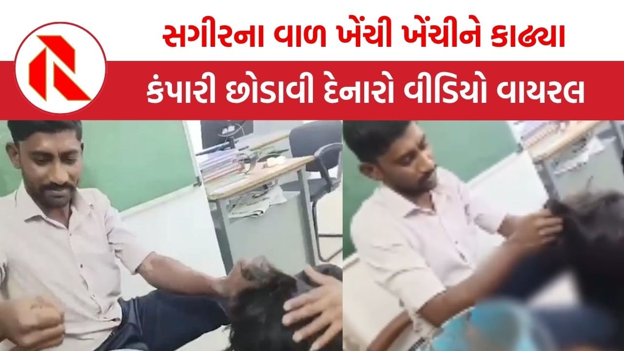 Rajkot: પોલીસ સ્ટેશનમાં સગીરના વાળ ખેંચી ખેંચીને કાઢ્યા, કંપારી છોડાવી દેનારી ઘટનામાં શું થઈ કાર્યવાહી?