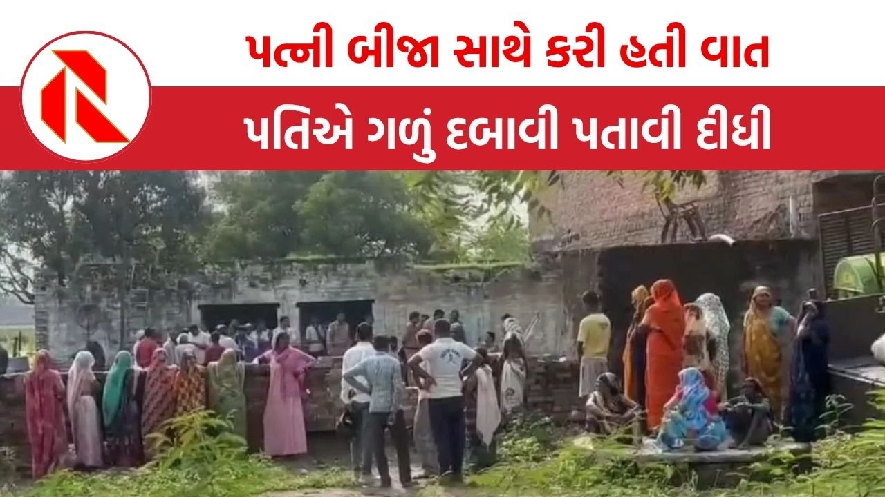 UP News: પત્ની બીજા સાથે કરી હતી વાત,પતિએ ગળું દબાવી પતાવી દીધી અને પોતે પણ…