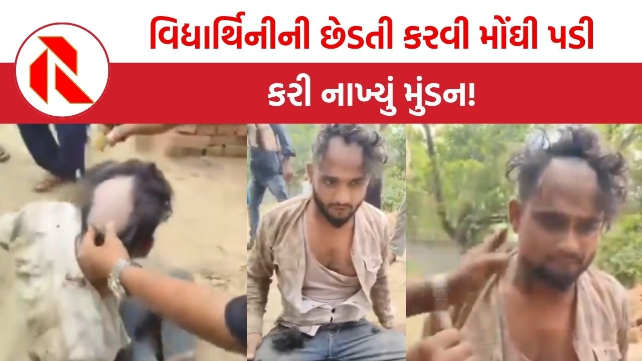 UP: ટ્યુશન જતી વિદ્યાર્થિનીની છેડતી કરવી મોંઘી પડી, મુંડન કરી નાખતાં…