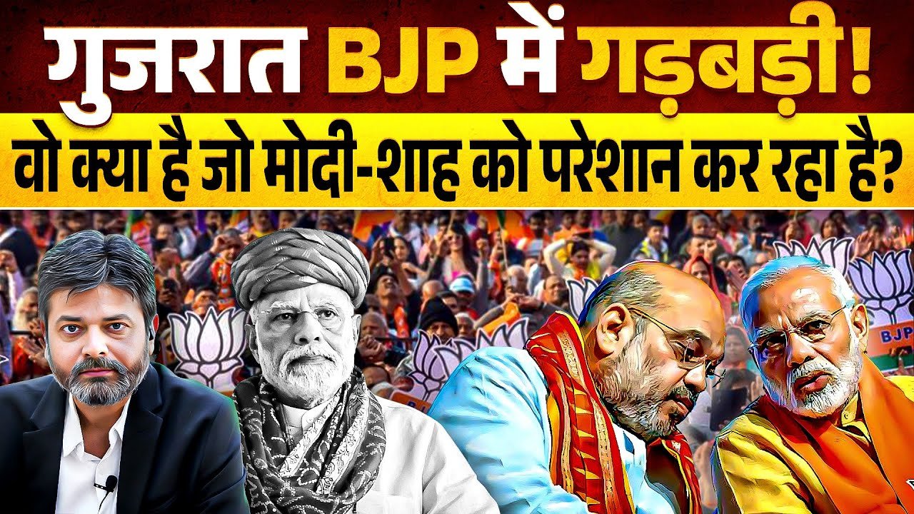 GUJARAT POLITICS
