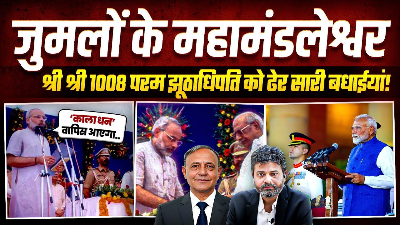 Gujarat Politics