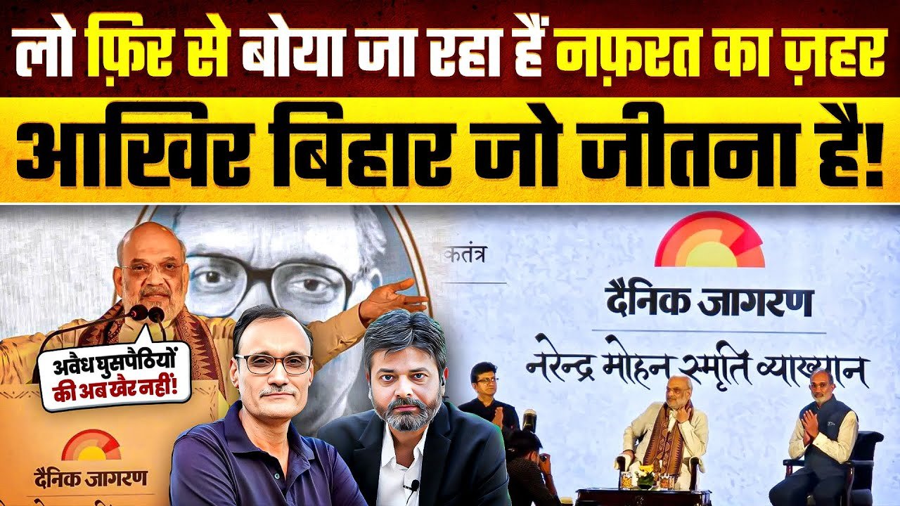 Politics: ભાજપ ફરી હિંદુ- મુસ્લીમનો તડકો લગાવા માંગે છે!, કેમ છે બિહારમાં કપરાં ચઢાણ?, જુઓ વીડિયો