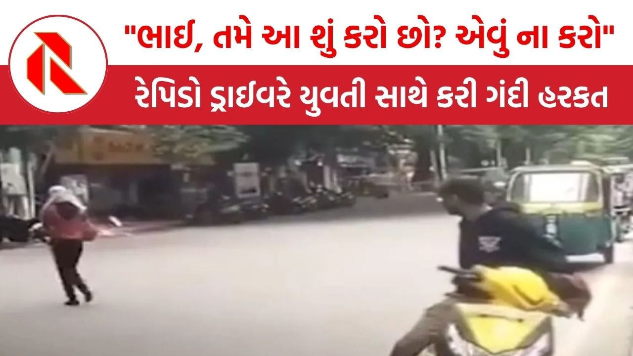 Bengaluru Rapido Driver:”ભાઈ, તમે શું કરી રહ્યા છો? એવું ના કરો” રેપિડો ડ્રાઈવરે એક યુવતી સાથે કરી ગંદી હરકત, જાણો Rapido એ શું નિવેદન આપ્યું?