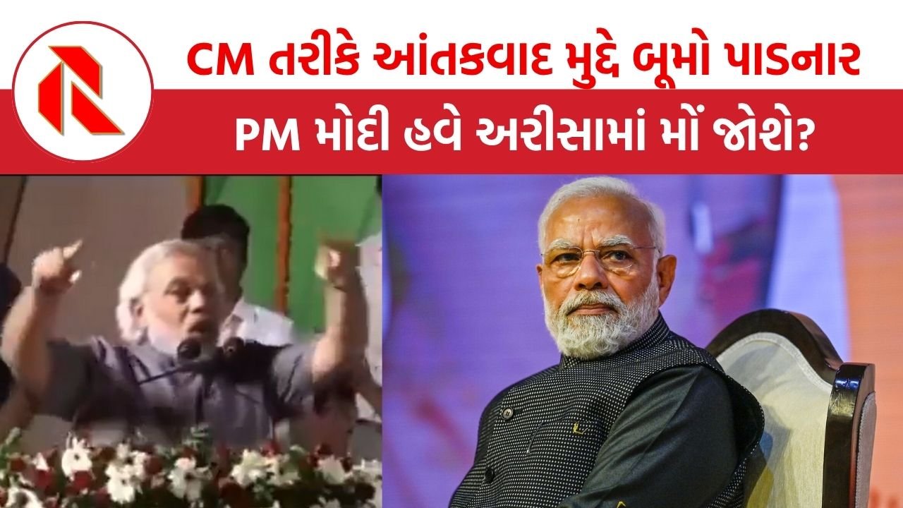 CM તરીકે આતંકવાદ મુદ્દે કેન્દ્ર સરકારને બૂમો પાડી સવાલ પુછનાર PM મોદી હવે જવાબ આપશે?
