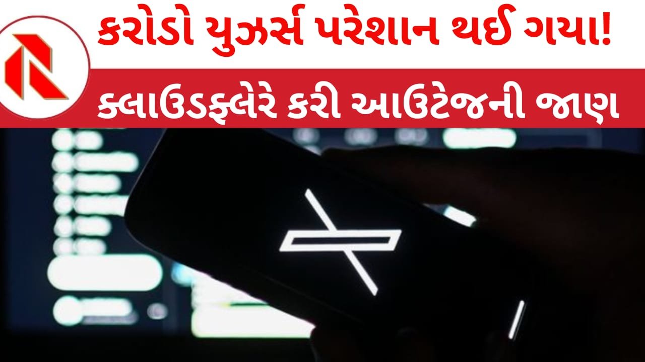 Global Outage: વિશ્વભરમાં સોશિયલ મીડિયા પ્લેટફોર્મ X અને ChatGPT, Cloudflare ડાઉન કેમ થઈ ગયા? જાણો
