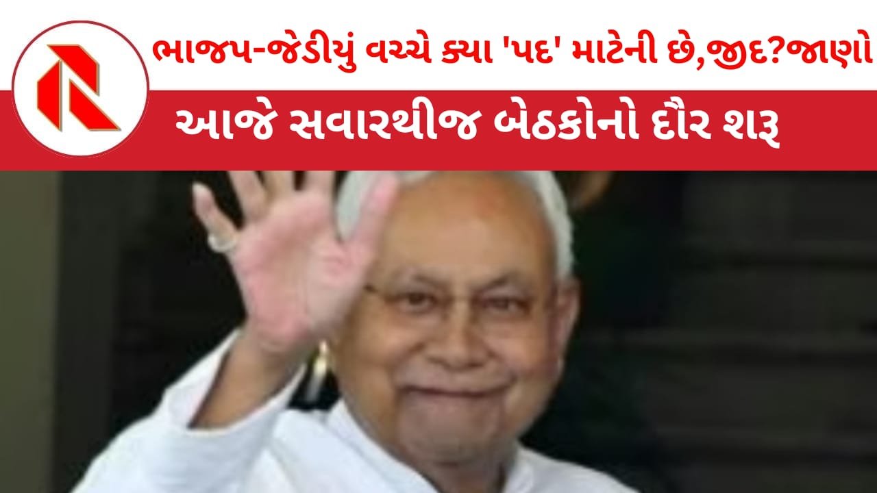 CM Nitish:આજે નીતિશ મુખ્યમંત્રી પદેથી આપશે રાજીનામું,20મીએ નવા CM તરીકે લેશે શપથ!