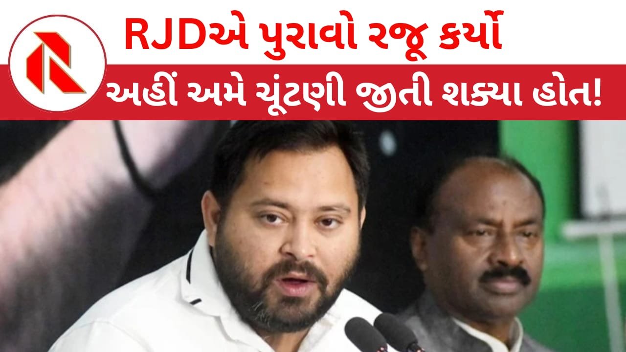 Irregularities in Bihar elections: બિહાર ચૂંટણીમાં મોટાપાયે ગેરરીતિનો RJDનો દાવો,આંકડા જાહેર કરતા રાજકારણ ગરમાયુ!