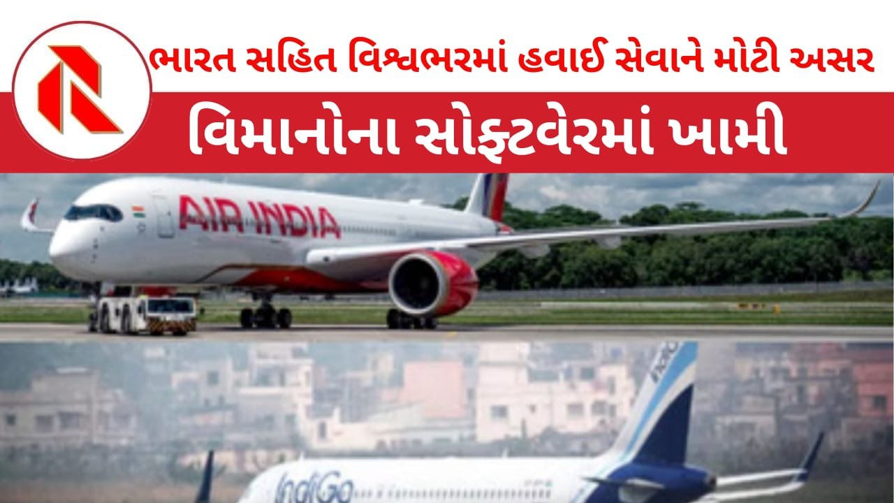 A320 Aircraft ELAC: ભારત સહિત દુનિયાભરમાં હવાઈ સેવાને અસર,સામે આવ્યું આ કારણ, જાણો સમગ્ર મામલો