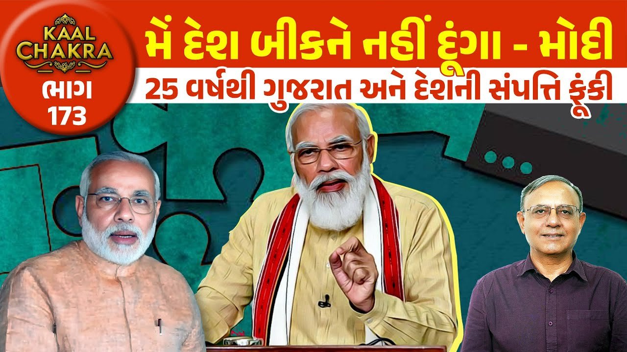 Narendramodi: ‘મે દેશ નહીં ઝૂકને દૂંગા – મૈં દેશ નહીં બીકને દૂંગા’નું સુત્ર આપનાર મોદીએ દેશની કરોડોની સંપદા વેચી મારી છે!