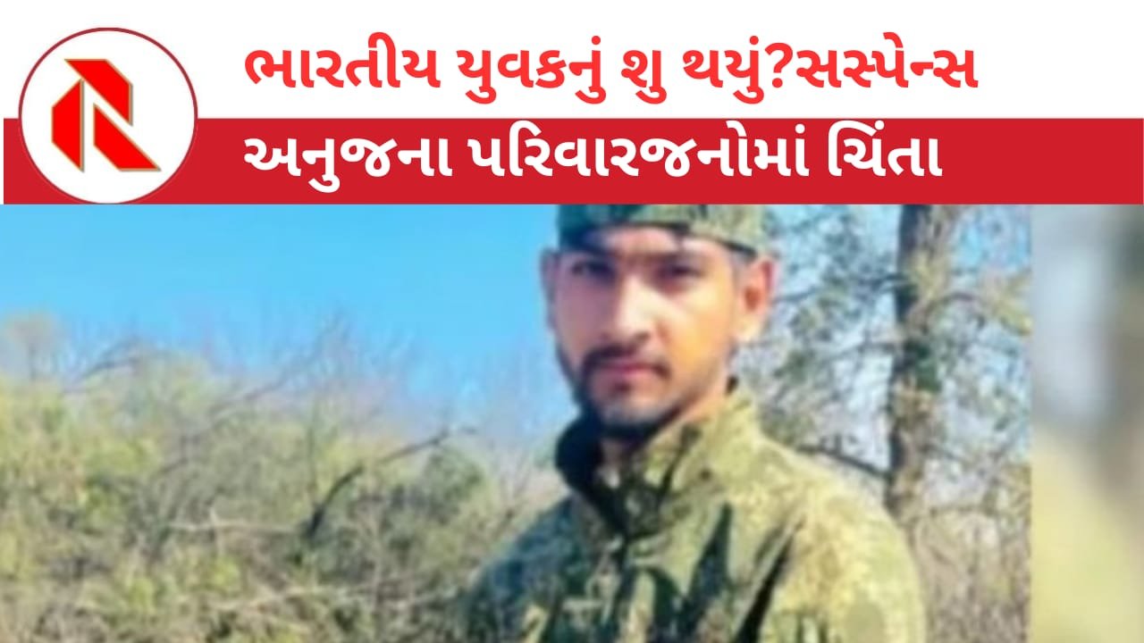 Russia Ukraine war: 21 વર્ષના યુવકની અજીબો ગરીબ કરુણ કહાની;પરિવારની સ્થિતિ સુધારવા રશિયાતો ગયો પણ પછી જે થયું તે જાણી ધ્રુજી જશો!!