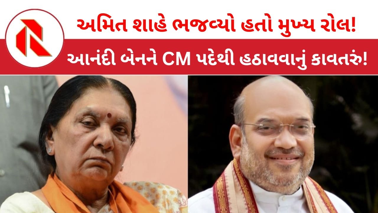 Gujarat CM: આનંદીબેન પટેલને ઉથલાવીને વિજય રૂપાણી કઈ રીતે CM બન્યા? જાણો ભાજપના રાજકીય કાવાદાવાની અંદરની કહાની