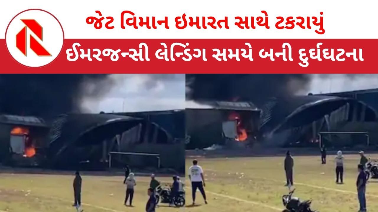 Mexico Plane Crash: મેક્સિકોમાં ખાનગી જેટ ઇમારત સાથે અથડાયું, 7 લોકોના મોત, આકાશ ધુમાડાથી ભરાઈ ગયુ