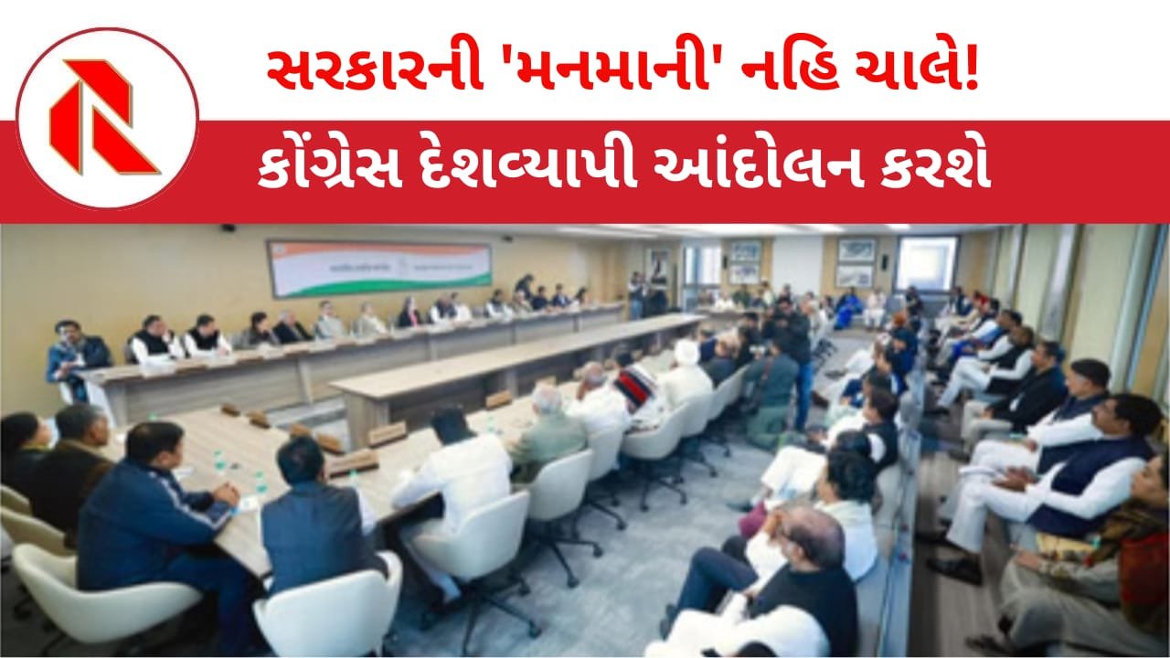 New Delhi: ‘SIR એ લોકશાહી અધિકારોને મર્યાદિત કરવાનું ઇરાદાપૂર્વકનું કાવતરું છે!’CWC બેઠકમાં ખડગે ઉવાચ