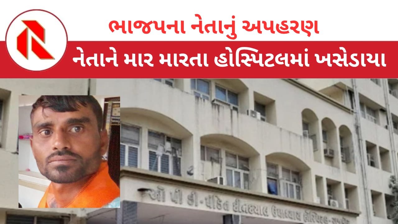 Chotila News: ચોટીલા ભાજપ અનુસુચિત જાતિ મોરચા મહામંત્રીનું અપહરણ થતાં ચકચાર