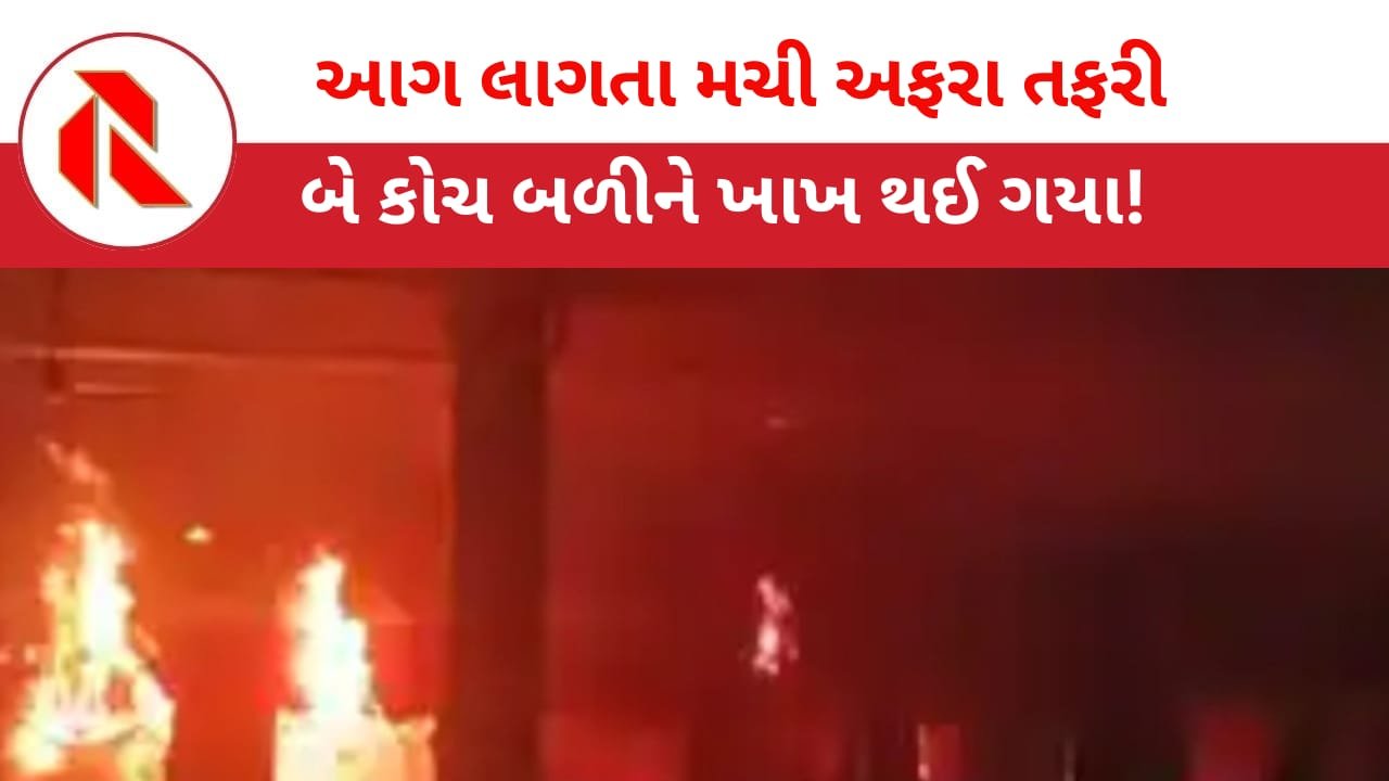 Tatanagar-Ernakulam Express: ટાટા-એર્નાકુલમ એક્સપ્રેસમાં ભીષણ આગ લાગતા મચી અફરા તફરી ; બે કોચ બળીને ખાખ! એક મૃતદેહ મળ્યો