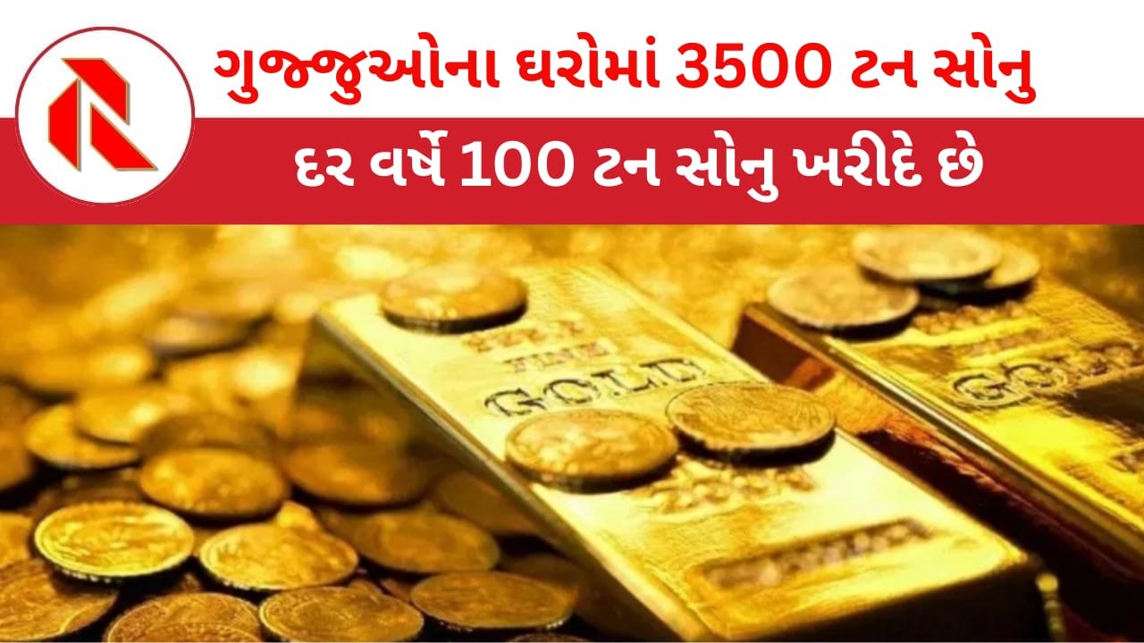 Adani: ગુજરાતના ઘરોમાં 3500 ટન સોનું પડ્યું છે ! દર વર્ષે 100 ટન સોનાની ખરીદી થઈ રહી છે!