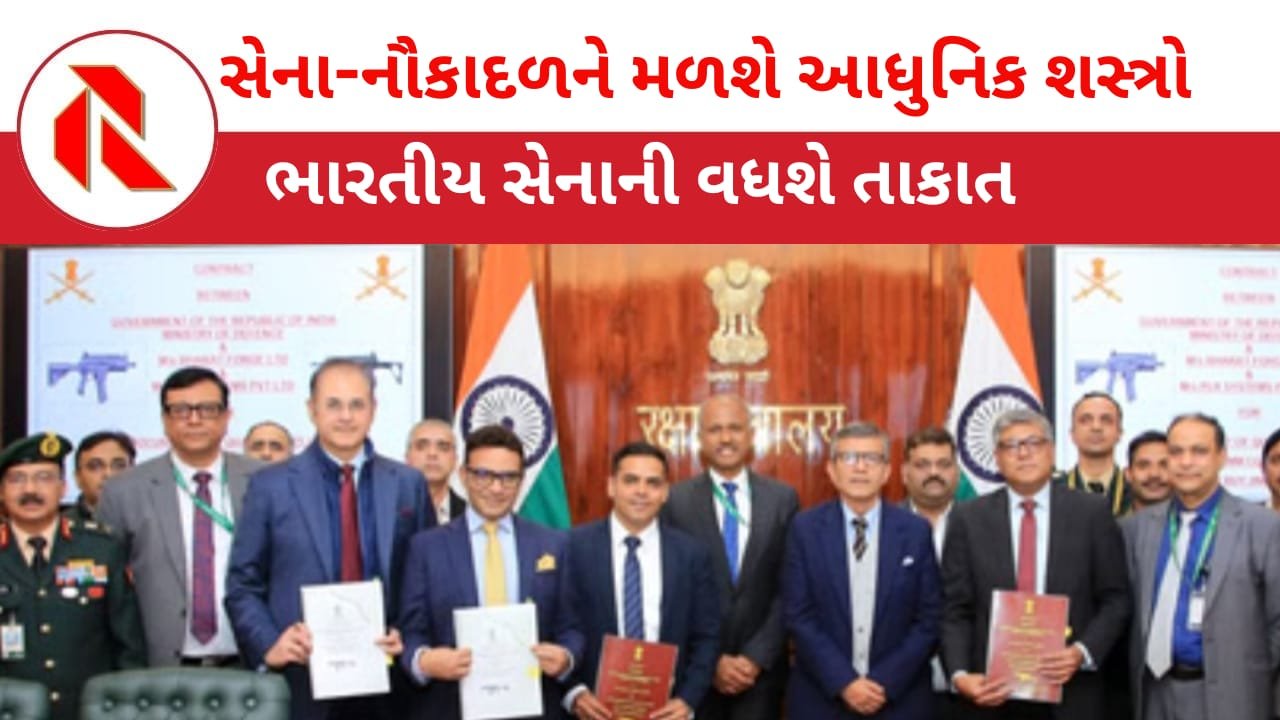 Defence: ભારતે ₹ 4,666ના લશ્કરી સોદાઓને આપી મંજૂરી; સેના અને નૌકાદળને મળશે આ આધુનિક શસ્ત્રો