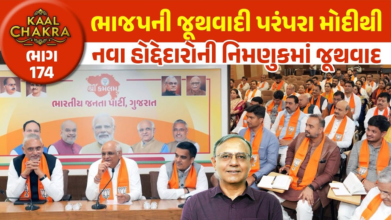 Narendramodi: ભાજપમાં જૂથવાદ નરેન્દ્ર મોદી વખતથી છે; શક્તિશાળી નેતાઓની રાજકીય કારકિર્દી ખતમ થઈ ગઈ હતી!