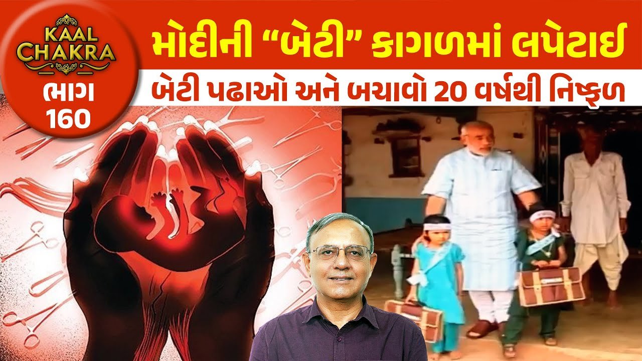 PM Modi: મોદી સરકારના રાજમાં બેટીઓ શાળા છોડી રહી છે! મોદીનું  ‘બેટી પઢાવો’ સૂત્રનું ‘સુરસુરીયુ’ થઈ ગયું!