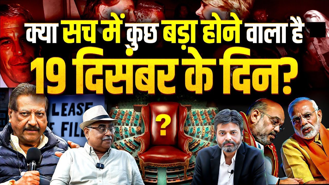 Donald Trump: વિશ્વના સૌથી મોટા ‘સેક્સકાંડ’માં ભારતના ક્યા કયા નેતાઓએ મોઢા કાળા કર્યા? વરિષ્ઠ પત્રકાર અરુણ દીક્ષિતે શુ કહ્યું? જુઓ વિડીયો