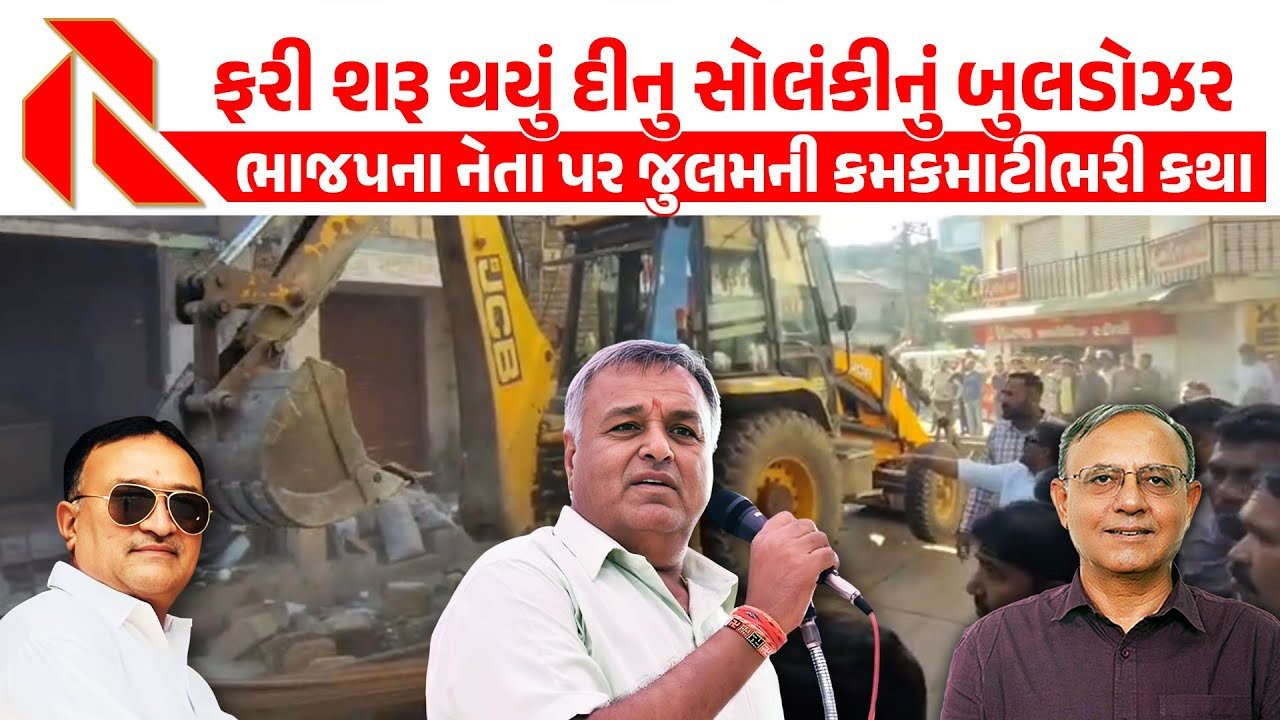 Dinubogha: કોડીનારમાં ભાજપના બે જૂથ પડ્યા! એકબીજાને પાડી દેવા દાવપેચ!કરશન ભાઈ સોલંકીએ કર્યા ગંભીર આરોપો,જુઓ વિડીયો