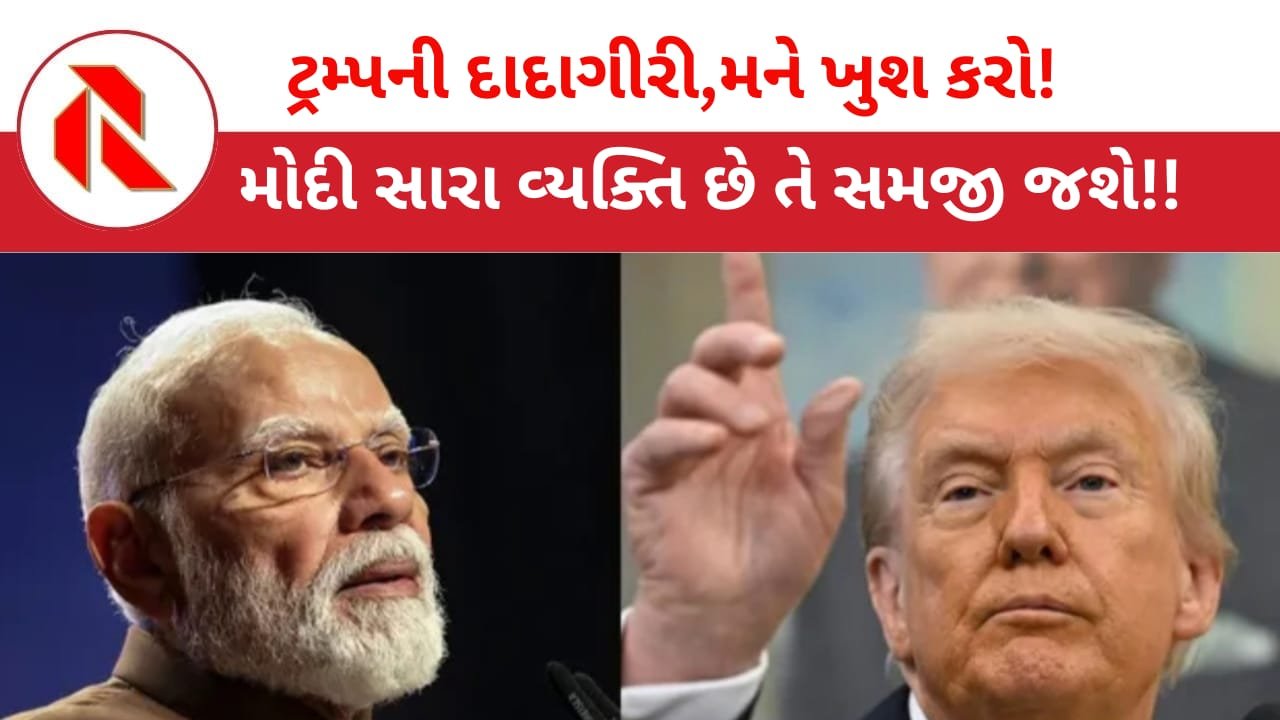 Donald Trump: ભારતને ટ્રમ્પની ધમકી! ‘મને ખુશ કરો નહીતો પરિણામ ભોગવવા તૈયાર રહો!’
