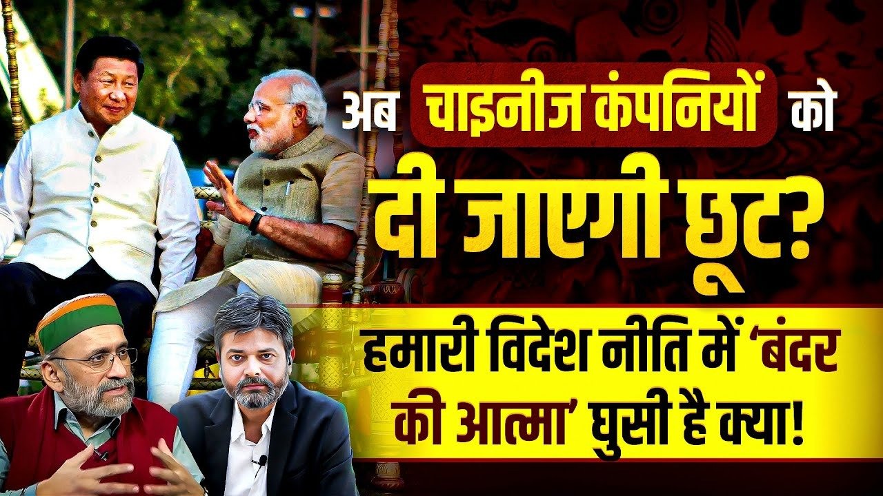 Narendramodi: ચીનને ‘Boycott’ કર્યા બાદ ફરી ભારતે ‘દોસ્તી’નો હાથ કેમ લંબાવવો પડ્યો? PM મોદીની શુ છે મજબૂરી? જુઓ, ખાસ અહેવાલ