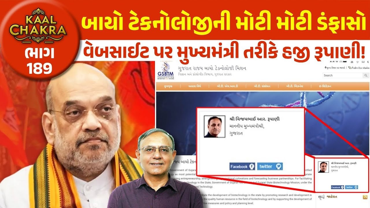 Gujarat Politics: આજેપણ ગુજરાતના CM વિજય રૂપાણીજ છે!! ટેકનોલોજીની મોટી ડીંગ હાંકતા નેતાઓ એક વેબસાઈટ પણ હેન્ડલ કરી શકતા નથી!