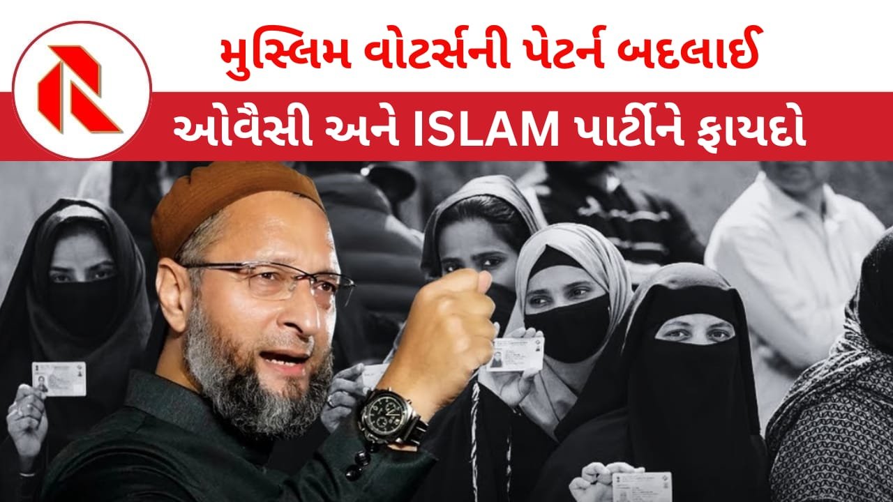 Asaduddin Owaisi: મહારાષ્ટ્રમાં મુસ્લિમ મતદાન પેટર્નમાં આવ્યો બદલાવ ; AIMIM અને ISLAM નો ઉદય શુ સંકેત આપે છે ?