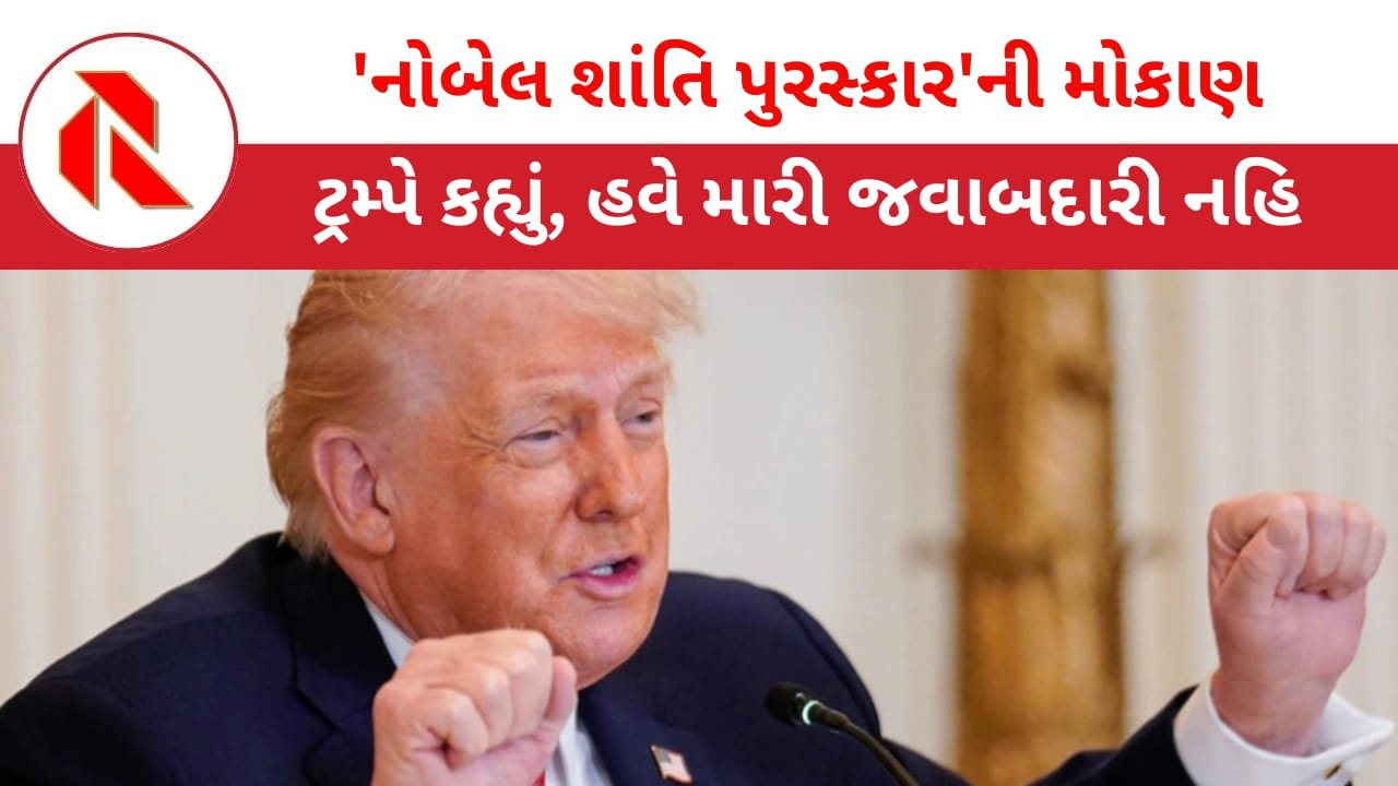 Donald Trump: મને “નોબેલ શાંતિ પુરસ્કાર” કેમ ન આપ્યો? હવે જોઈલો હું શું કરી શકું છું! ટ્રમ્પે નોર્વેના PMને પત્ર લખી કાઢી હૈયા વરાળ!