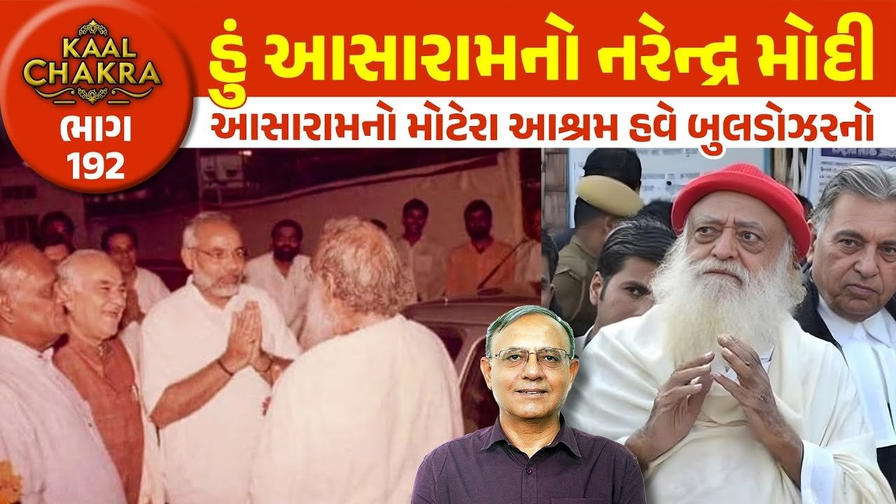 Narendramodi: “સમય બલવાન, નહીં મનુષ્ય બલવાન” નરેન્દ્ર મોદી જેઓને ‘શીશ’ ઝુકાવતા હતા તે ‘બાપુ’નો આશ્રમ તૂટશે!