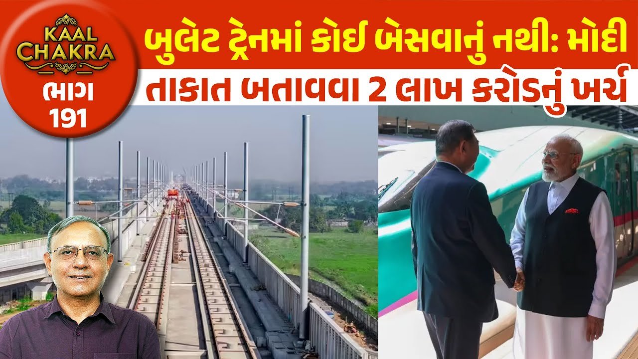 Bullet train: નરેન્દ્ર મોદીએ બુલેટ ટ્રેન વિશે કહ્યું હતું કે, ‘વો કોઈ બેઠને નહિ આને વાલા ! મચ્યો હોબાળો!