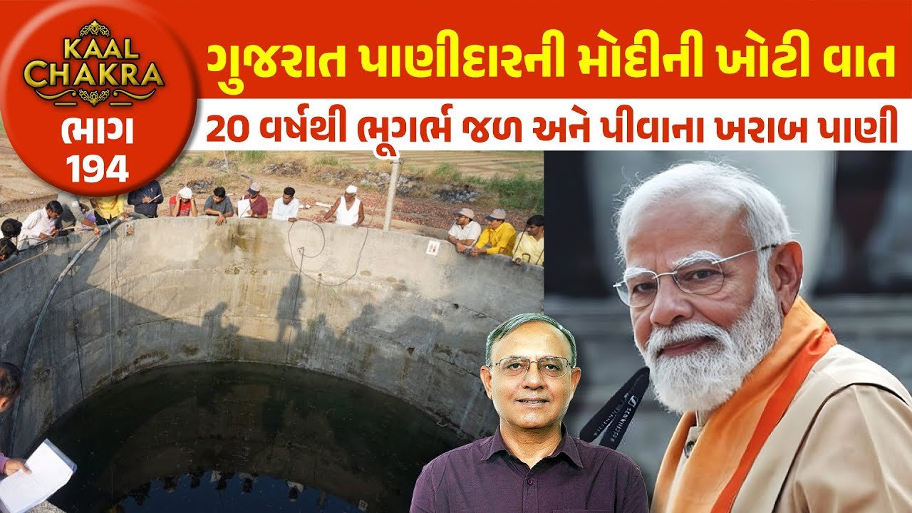 Modi: પાણીદાર ગુજરાતની મોદી સાહેબે કરેલી વાતોમાં કેટલો દમ ? CR પાટીલે શુ કર્યું ? જુઓ, ખાસ અહેવાલ