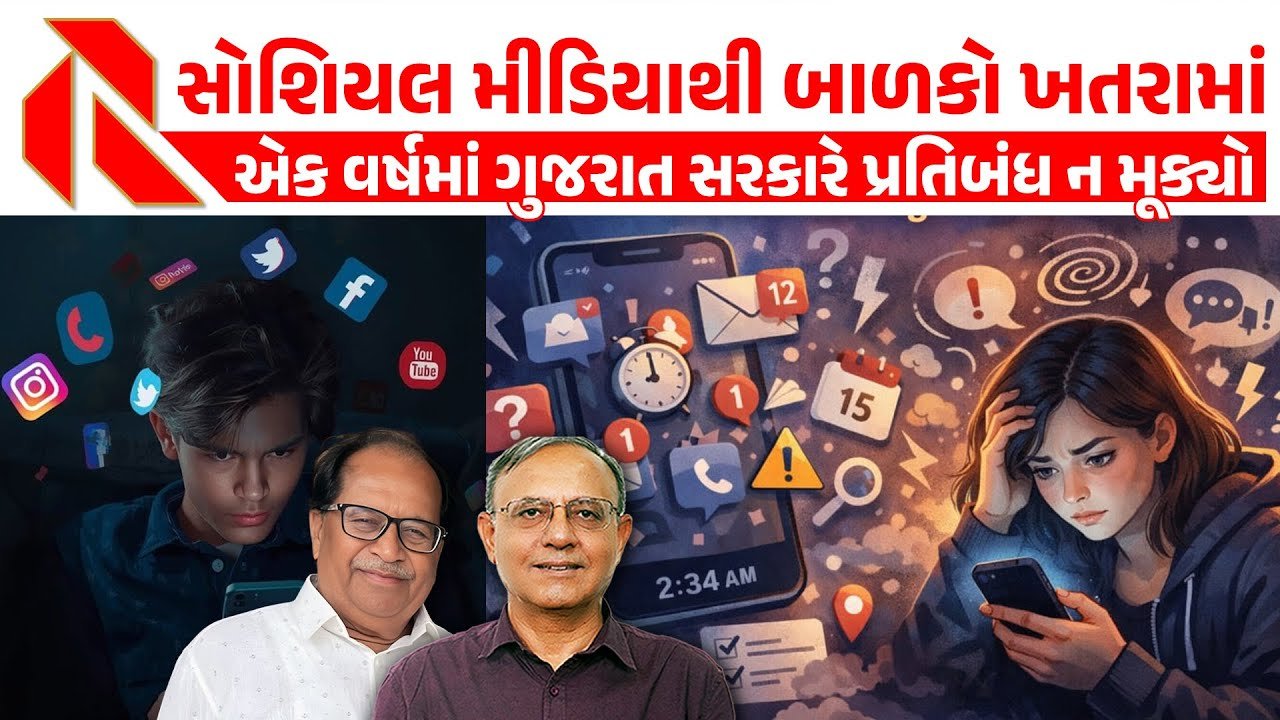 Social Media: ભાજપના નેતા ડો.ભરત કાનાબારે The Gujarat Report ઉપર કહ્યું: બાળકો માટે સોશ્યલ મીડિયા ઉપર પ્રતિબંધ ક્યારે?