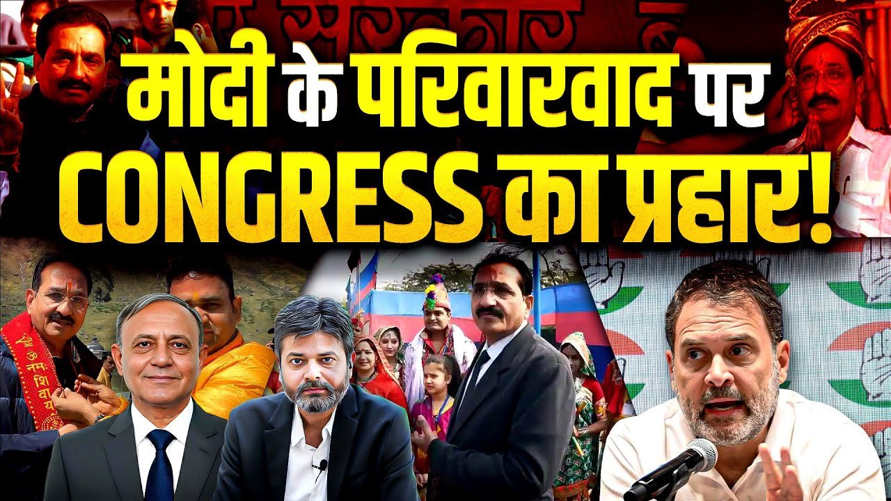 Narendramodi: નરેન્દ્ર મોદી ‘પરિવારવાદ'(Nepotism)માં માનતા નથી! હવે પંકજ મોદીએ મેળવેલા ફાયદા શુ પરિવારવાદ નથી ? પુરાવા સાથેનો આ રિપોર્ટ જોવાનું ચૂકશો નહિ!