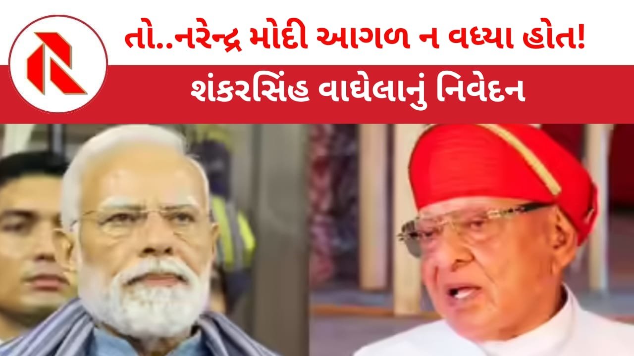RSS: જો હું ભાજપમાં હોત તો નરેન્દ્ર મોદી CM કે PM ન હોત! શંકરસિંહ વાઘેલાએ કહ્યું -અમે સ્વાભિમાની લોકો છીએ!