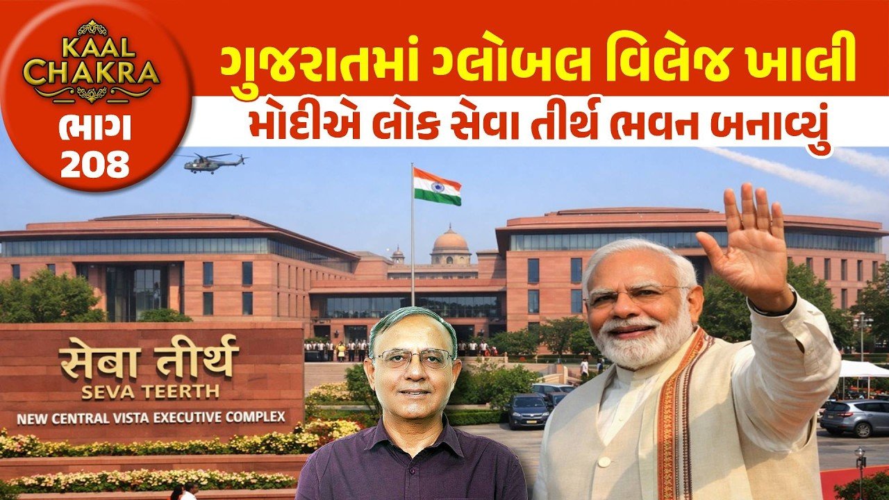 PMO: સરકારના ગ્લોબલ વિલેજના પોકળ દાવા વચ્ચે ગામડાઓ માંથી મોટાપાયે લોકોની હિજરત યથાવત,જાણો સત્ય હકીકત
