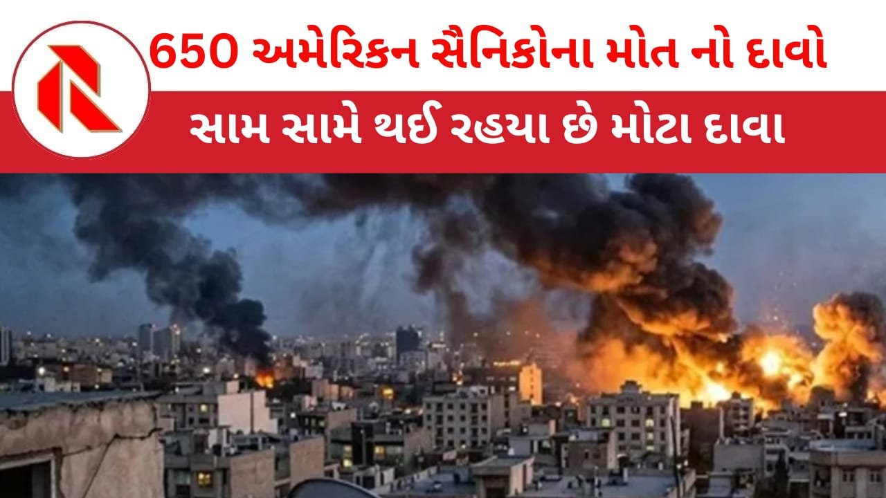 Donald Trump: ઈરાનનો 650 જેટલા અમેરિકન સૈનિકોને મોતને ઘાટ ઉતાર્યાનો દાવો! ઈરાન ડુબશે પણ અમેરિકાને સાથે લઈ ડુબશે!