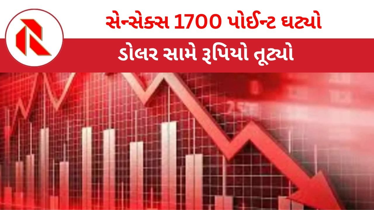 Stock Market Crash 2026: મહાયુદ્ધથી શેરબજાર ધડામ: સેન્સેક્સ 1700 પોઈન્ટ તૂટ્યો, રૂપિયો