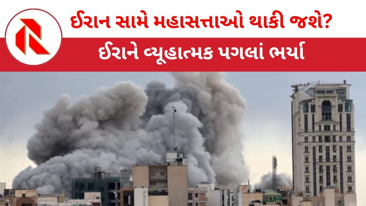 Iran war: ₹20,000નું ડ્રોન,₹40 લાખની મિસાઇલ છોડી મહાસત્તાઓને ભારે પડી રહ્યું છે ઈરાન! યુદ્ધ લાંબુ ચાલવાના સંકેત