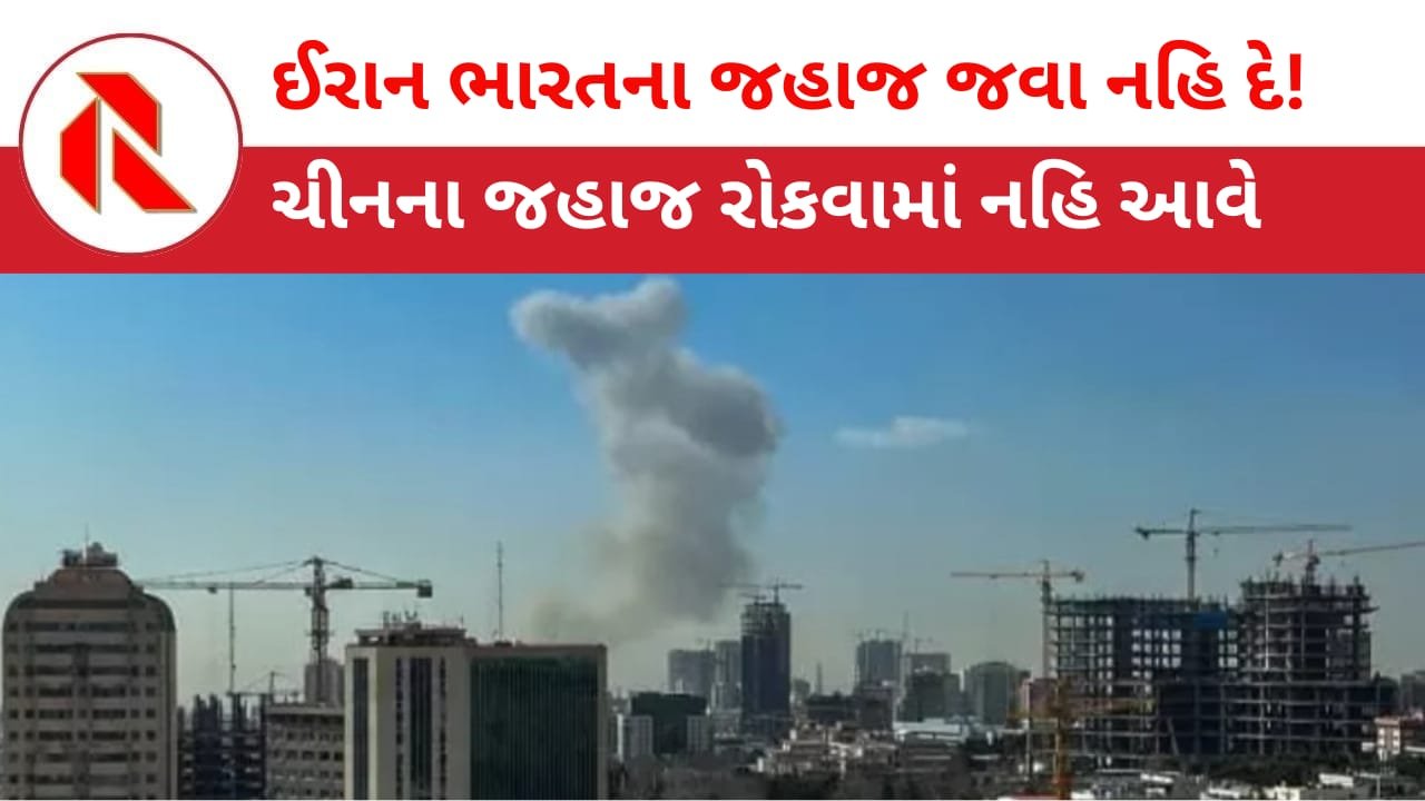 Trump: ઈરાને ચીન-રશિયાને દોસ્ત માન્યા!ભારત માટે નારાજ! કુલ 1145ના મોત