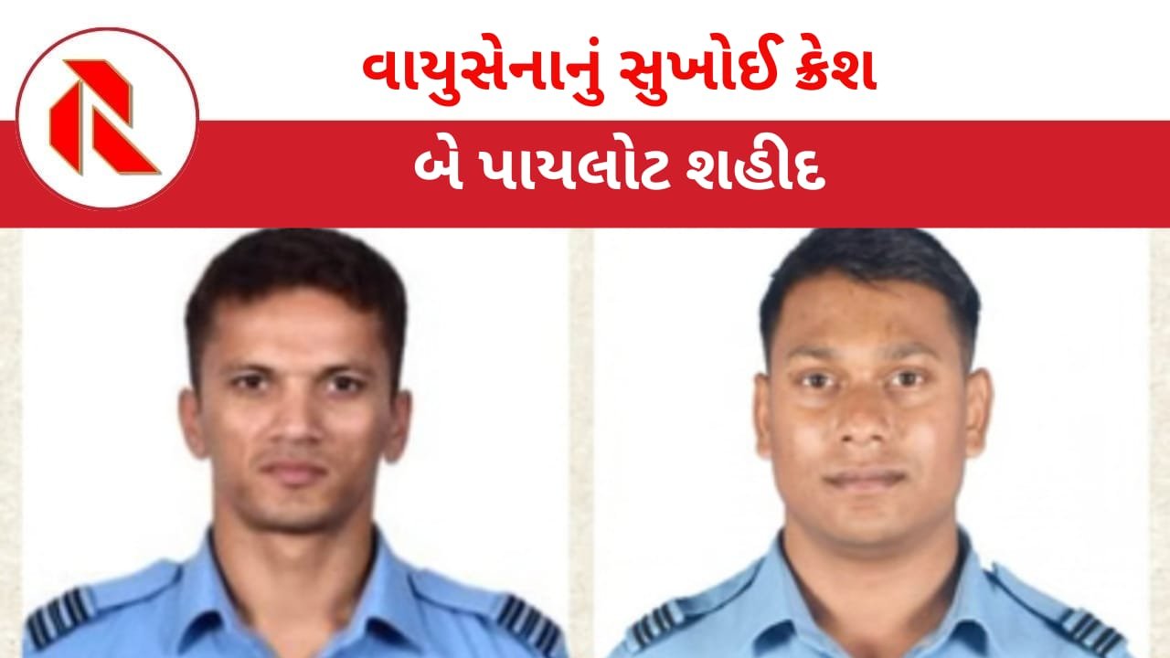Air Force: વાયુસેનાનું સુખોઈ-30 MKI વિમાન ક્રેશ; બે પાયલોટ શહીદ