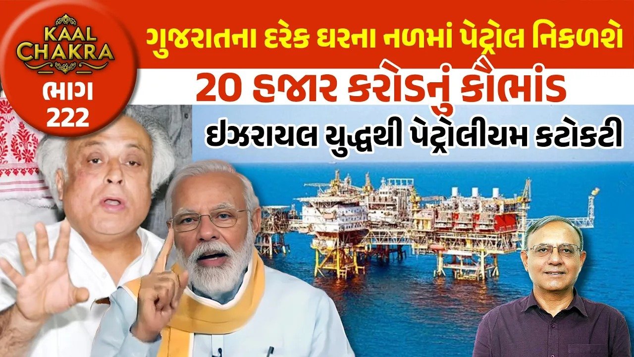 Modi: મોદીજીએ સ્વદેશી ગેસ-તેલની કરેલી મોટી જાહેરાતો ગુબ્બરા સાબિત થઈ? જુઓ ખાસ વિશ્લેષણ